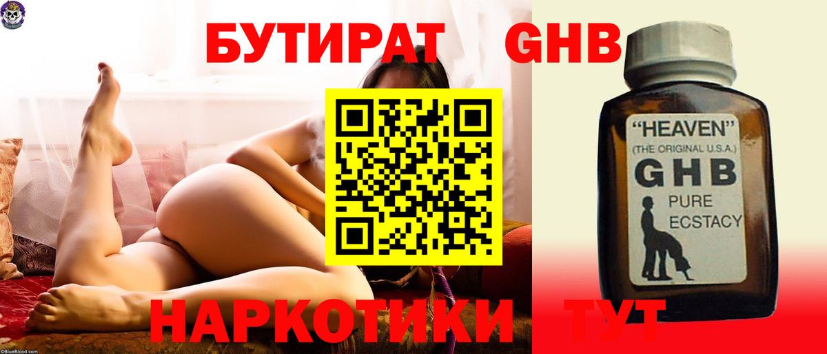 БУТИРАТ жидкий экстази Сорочинск