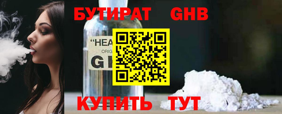 Сорочинск  БУТИРАТ BDO  Бутират  Вход с VPN 