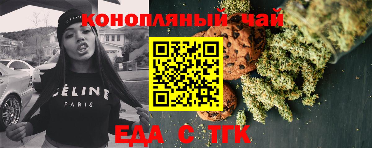 Печенье с ТГК конопля Сорочинск