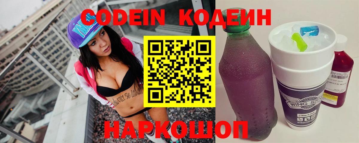 Codein напиток Lean (лин)  Кодеиновый сироп Lean Purple Drank  Вход с VPN  Сорочинск 