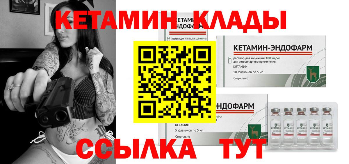 Кетамин VHQ Сорочинск