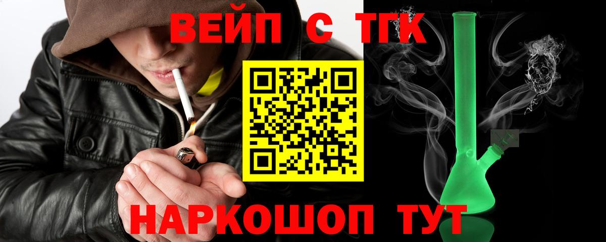 ТГК вейп с тгк Сорочинск